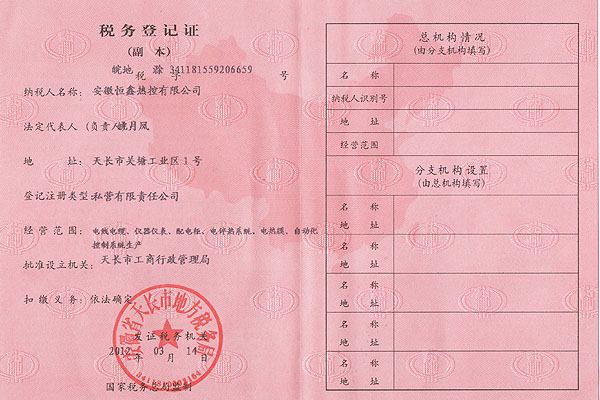 稅務登記證